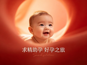 常州市求精助孕科学助孕 开启专属好孕之旅